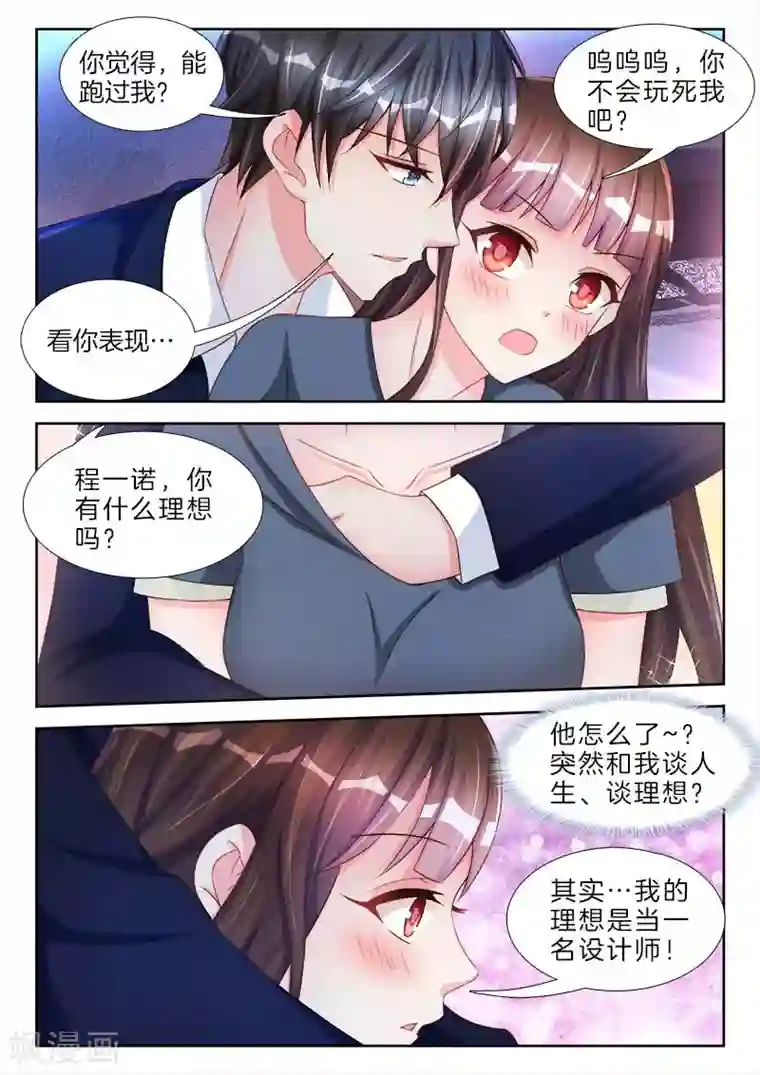 帝豪老公太狂热第64话 哇靠，穿了等于不穿