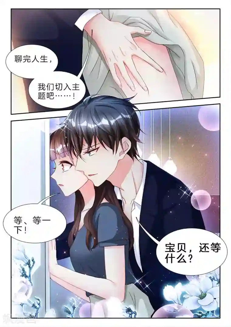 帝豪老公太狂热第64话 哇靠，穿了等于不穿