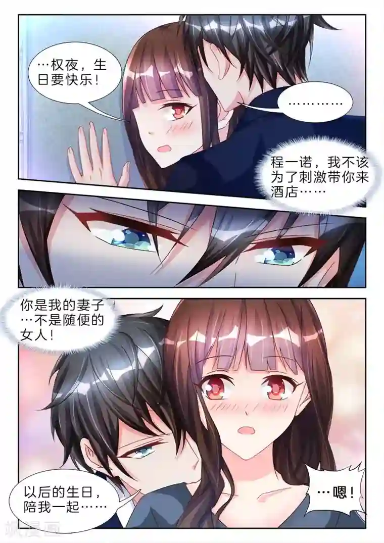 帝豪老公太狂热第64话 哇靠，穿了等于不穿