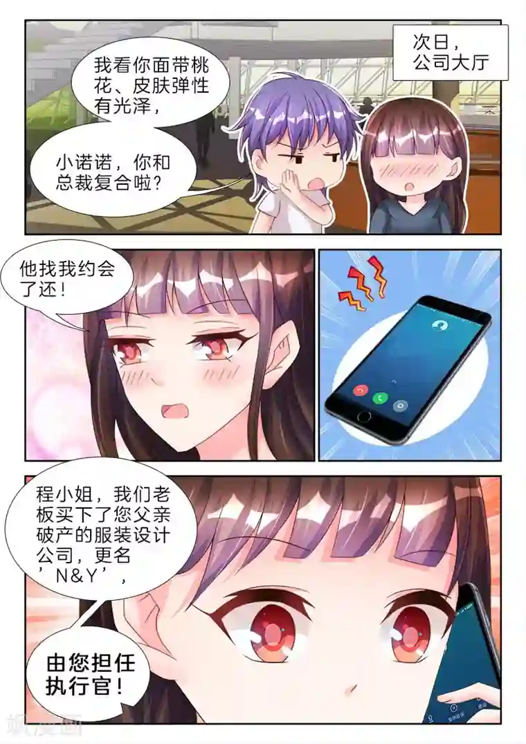 帝豪老公太狂热第64话 哇靠，穿了等于不穿