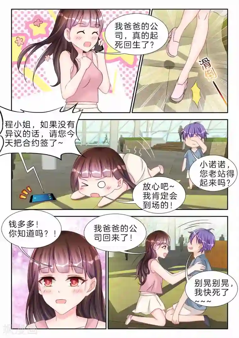 帝豪老公太狂热第65话 被他吃的，死死的