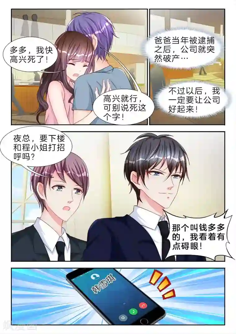 帝豪老公太狂热第65话 被他吃的，死死的