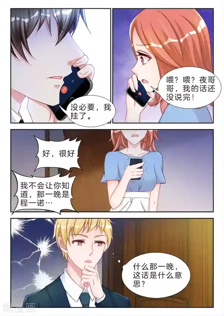 帝豪老公太狂热第65话 被他吃的，死死的