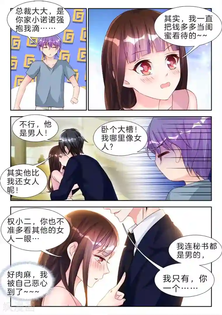 帝豪老公太狂热第65话 被他吃的，死死的