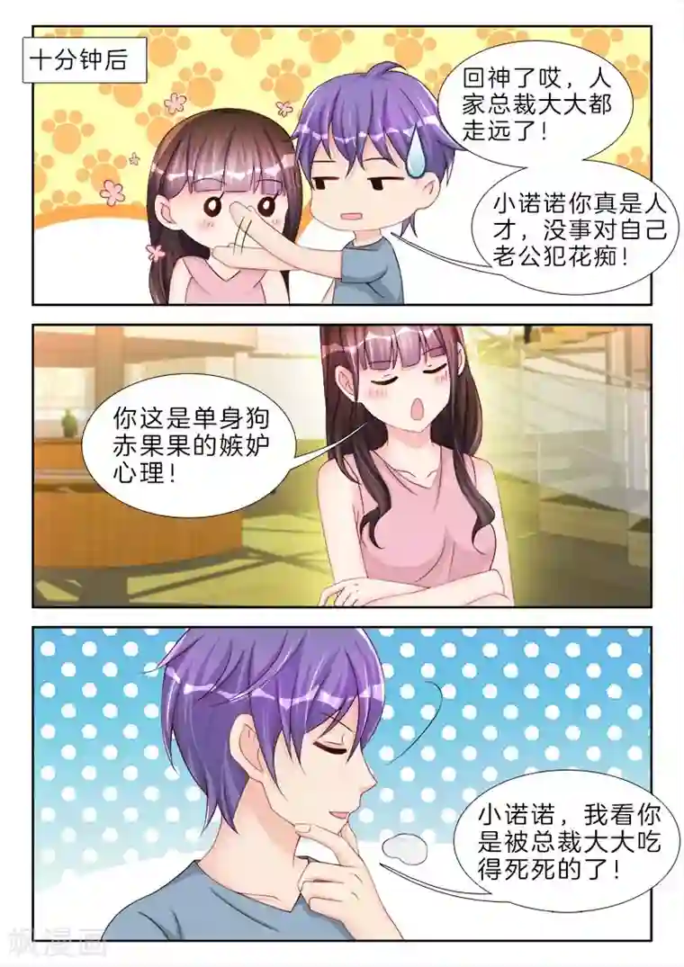 帝豪老公太狂热第65话 被他吃的，死死的