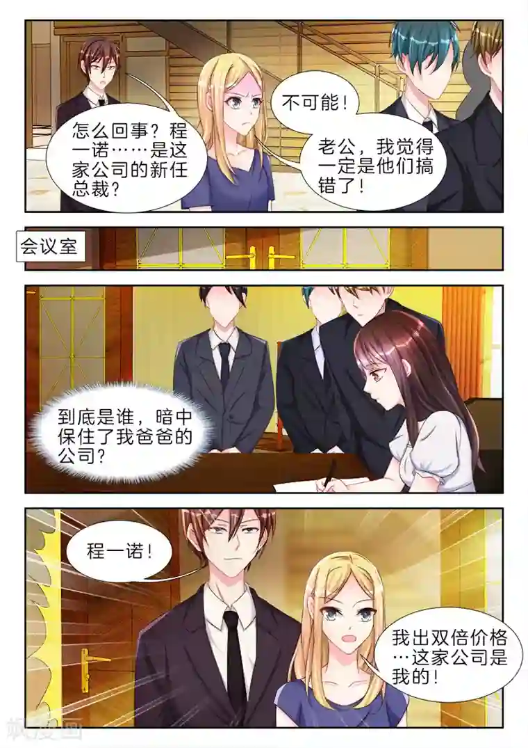 帝豪老公太狂热第66话 给你，盛大的婚礼