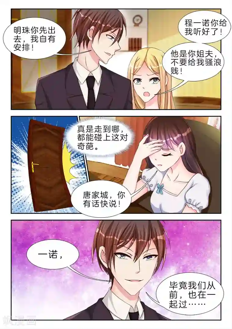 帝豪老公太狂热第66话 给你，盛大的婚礼