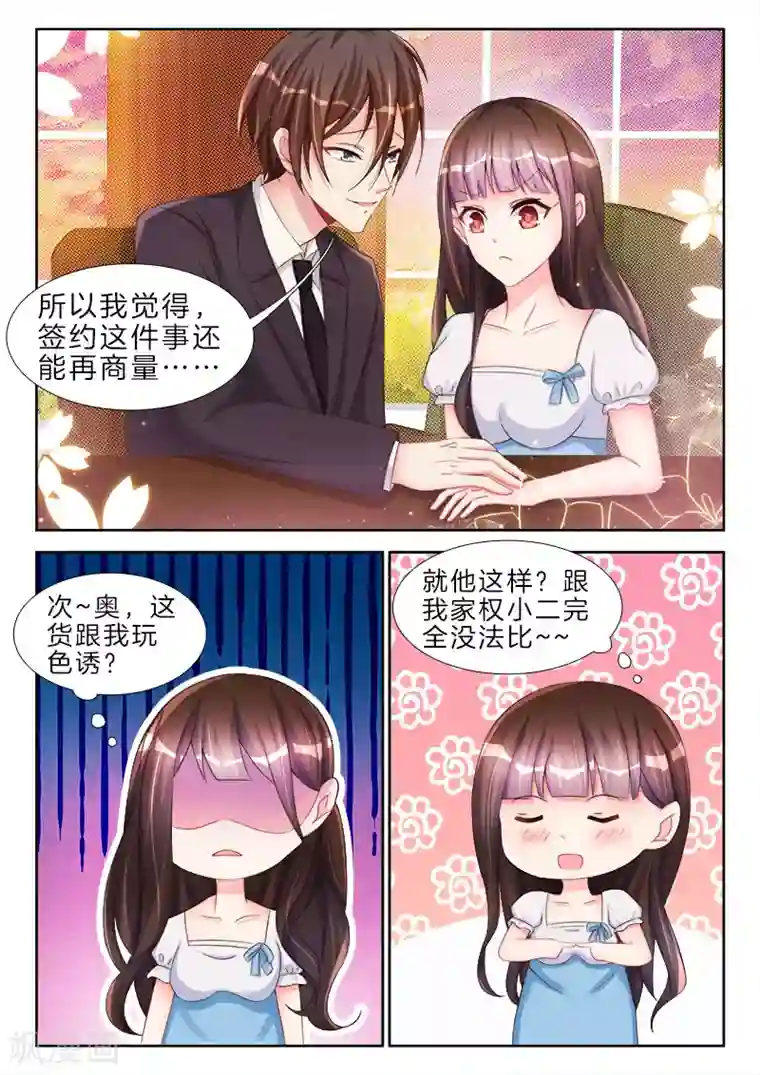 帝豪老公太狂热第66话 给你，盛大的婚礼