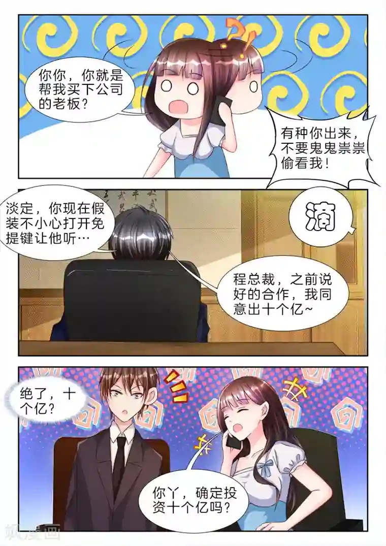 帝豪老公太狂热第66话 给你，盛大的婚礼