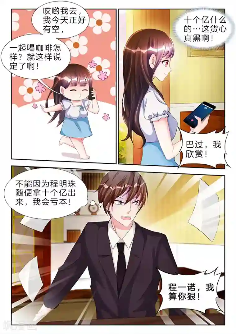 帝豪老公太狂热第66话 给你，盛大的婚礼