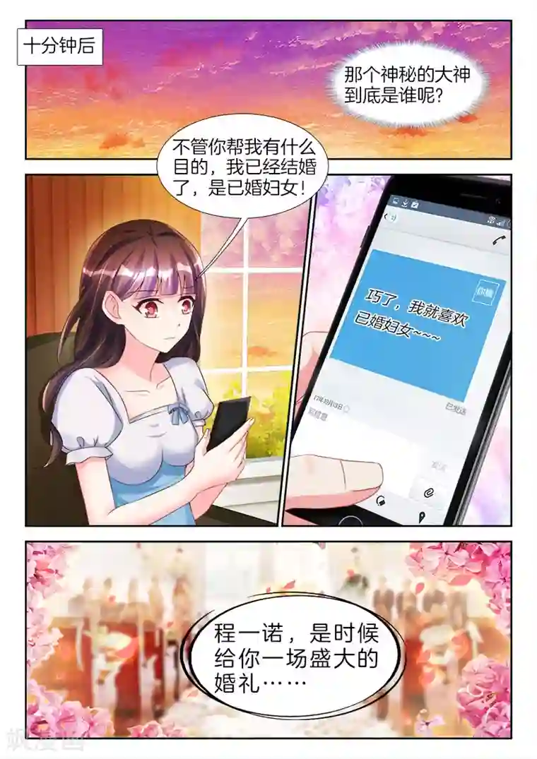 帝豪老公太狂热第66话 给你，盛大的婚礼