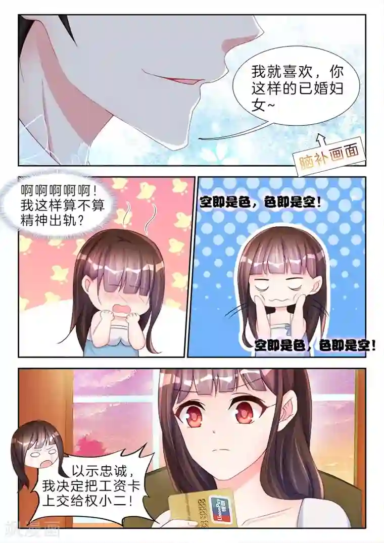 帝豪老公太狂热第67话 上马，老公帮你赢他