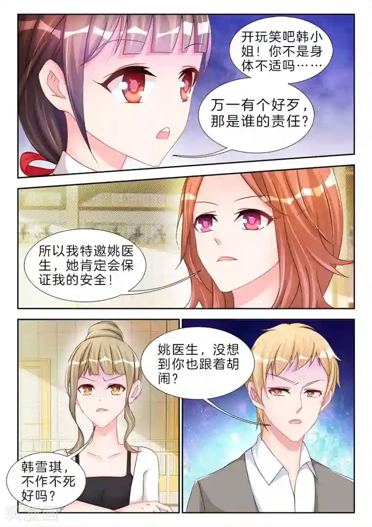 帝豪老公太狂热第67话 上马，老公帮你赢他