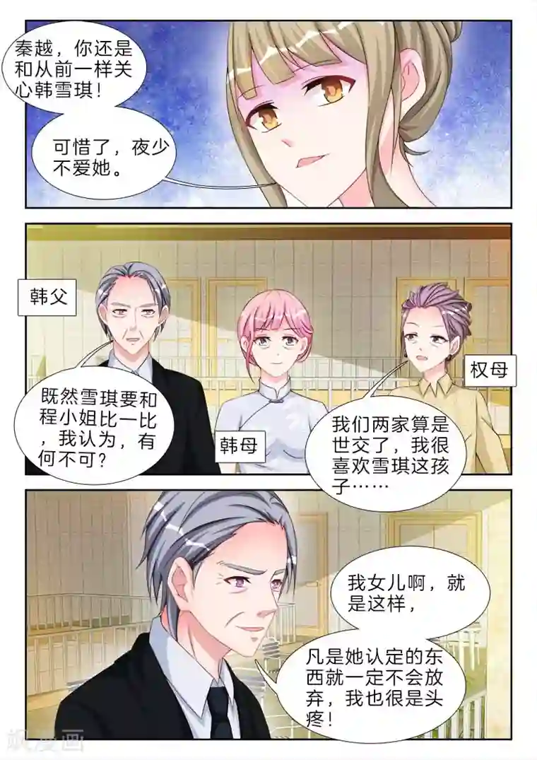 帝豪老公太狂热第67话 上马，老公帮你赢他