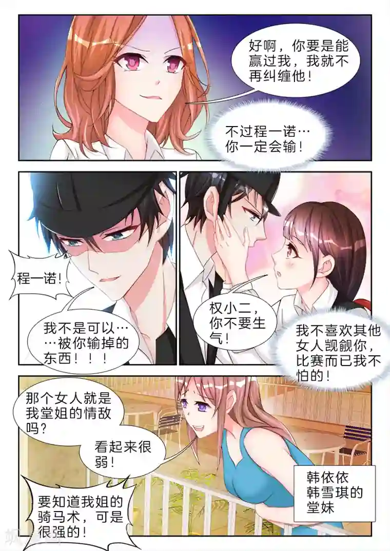 帝豪老公太狂热第68话 再大，能有我的大么？