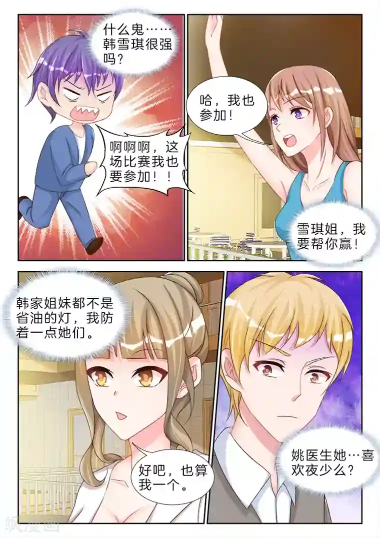 帝豪老公太狂热第68话 再大，能有我的大么？