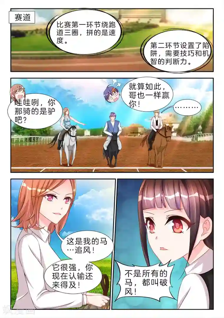 帝豪老公太狂热第68话 再大，能有我的大么？