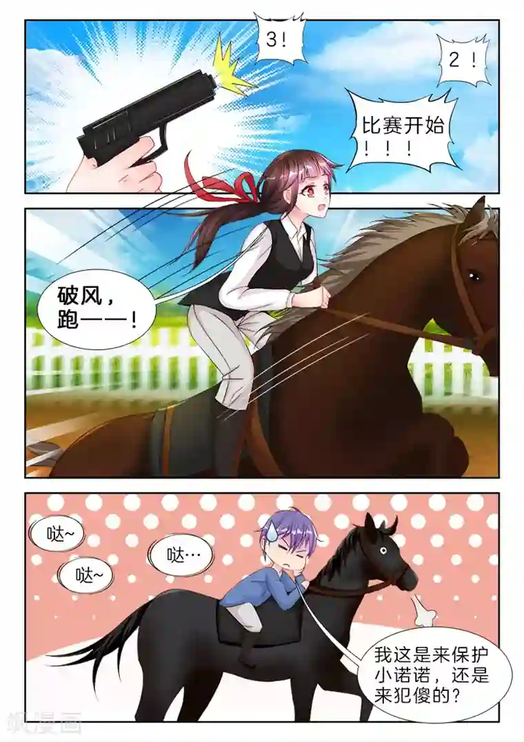 帝豪老公太狂热第68话 再大，能有我的大么？