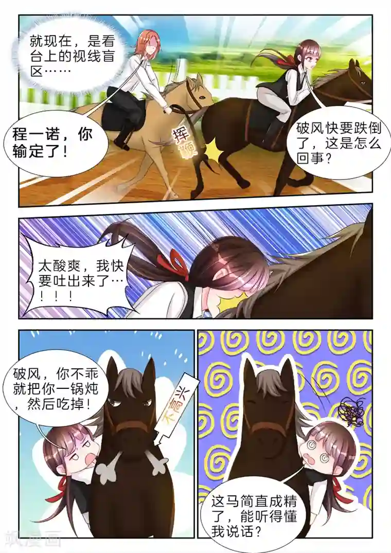 帝豪老公太狂热第68话 再大，能有我的大么？