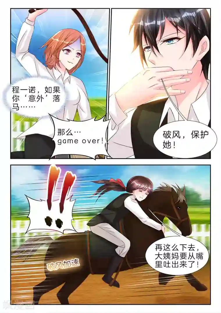 帝豪老公太狂热第68话 再大，能有我的大么？