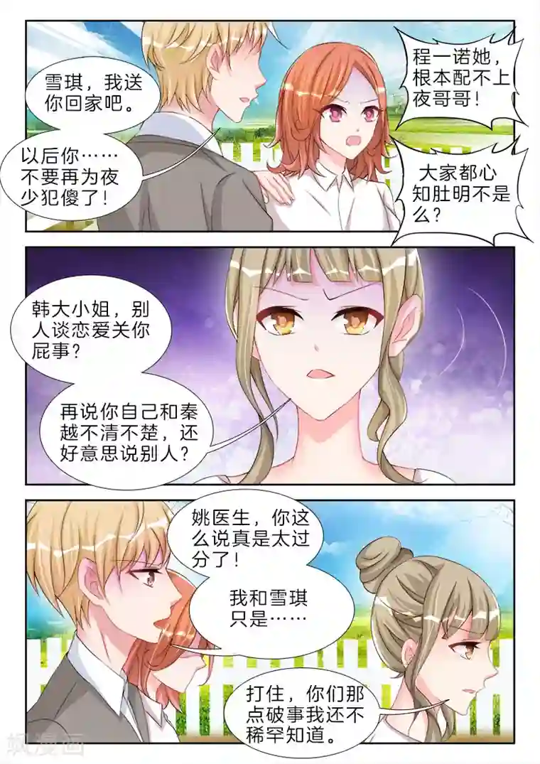 帝豪老公太狂热第69话 继续忍，我就不是男人