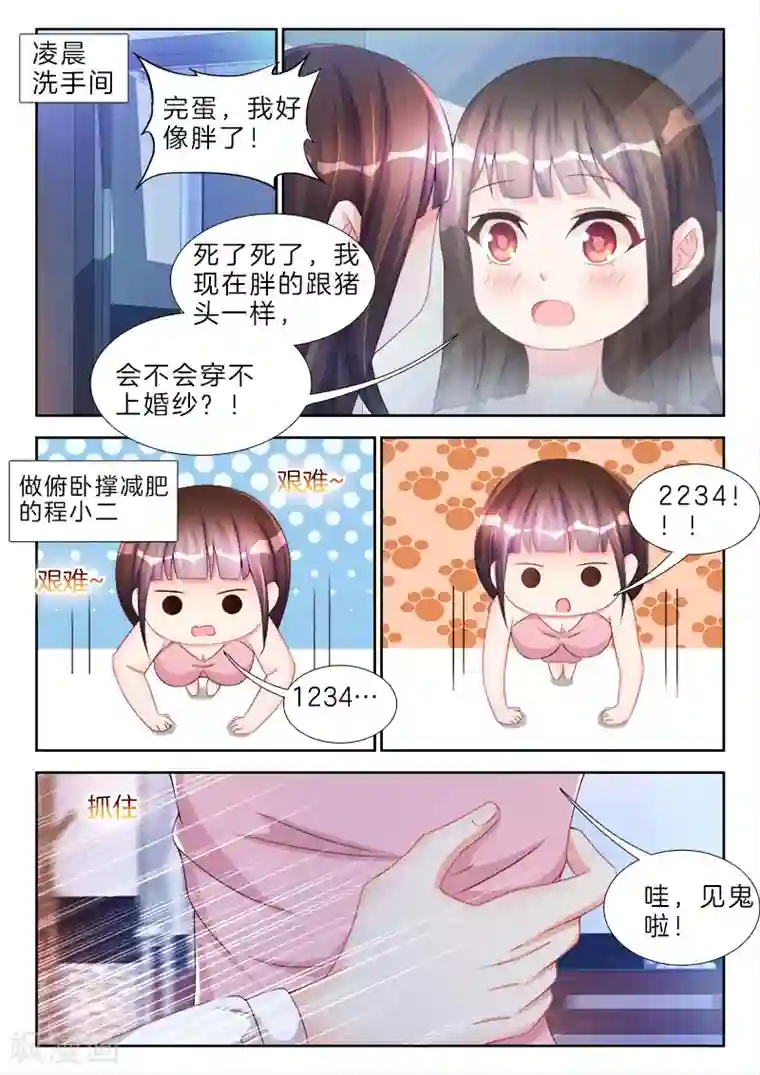 帝豪老公太狂热第69话 继续忍，我就不是男人