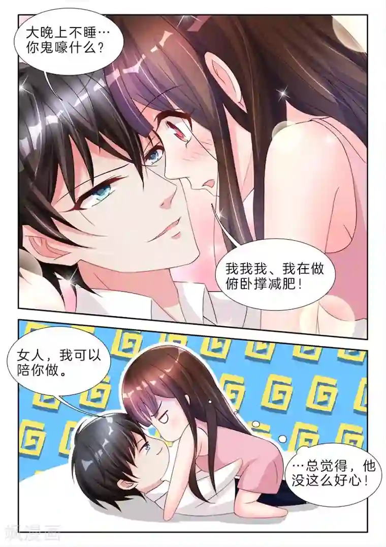帝豪老公太狂热第69话 继续忍，我就不是男人