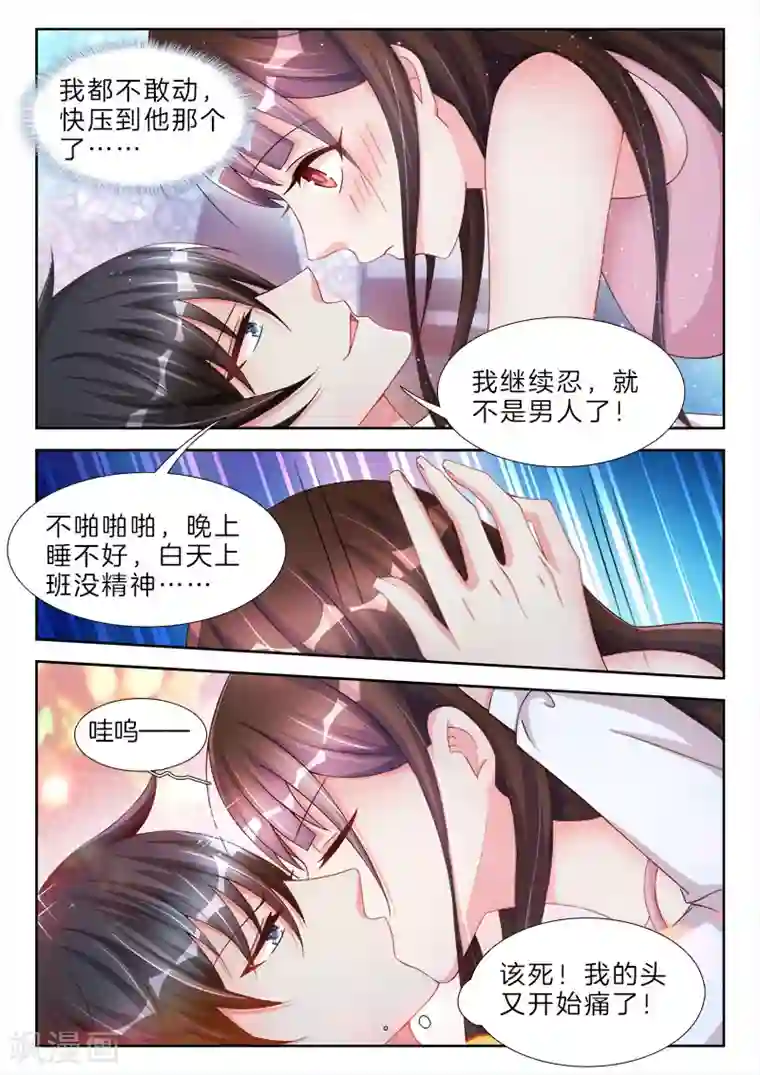 帝豪老公太狂热第69话 继续忍，我就不是男人