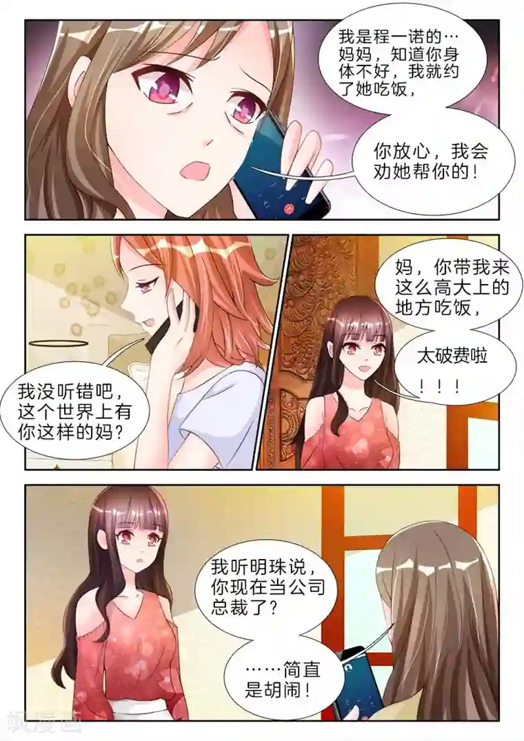 帝豪老公太狂热第69话 继续忍，我就不是男人