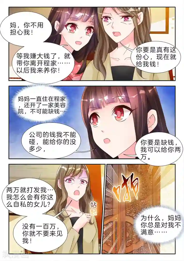 帝豪老公太狂热第69话 继续忍，我就不是男人