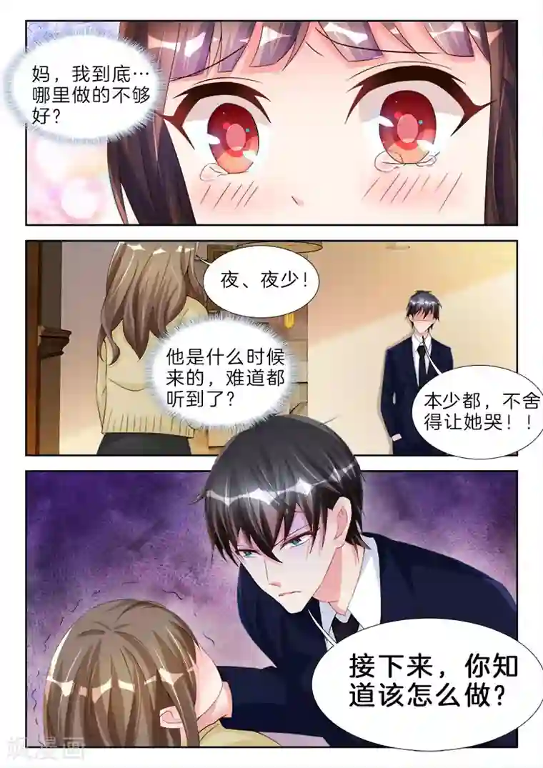 帝豪老公太狂热第69话 继续忍，我就不是男人