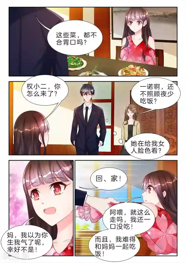 帝豪老公太狂热第70话 松开，你在夹我的手