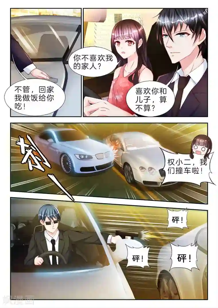 帝豪老公太狂热第70话 松开，你在夹我的手