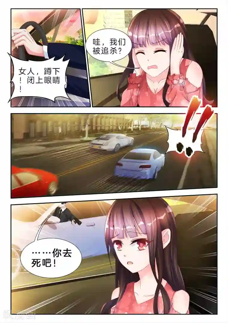 帝豪老公太狂热第70话 松开，你在夹我的手