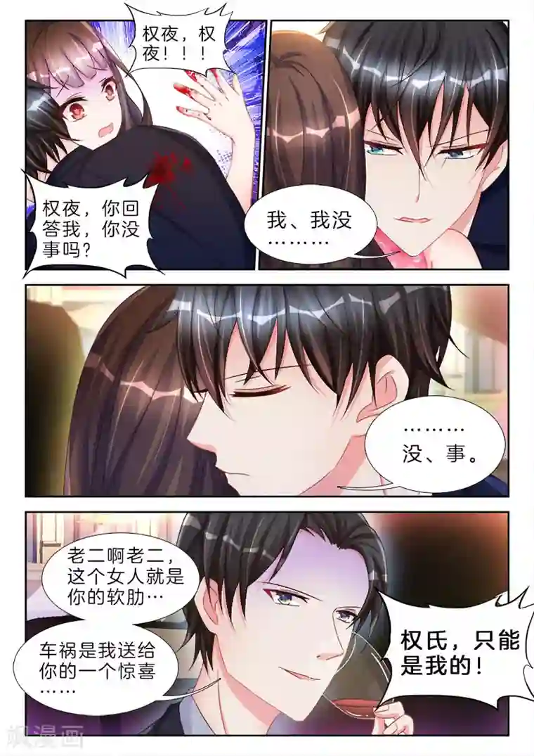 帝豪老公太狂热第70话 松开，你在夹我的手