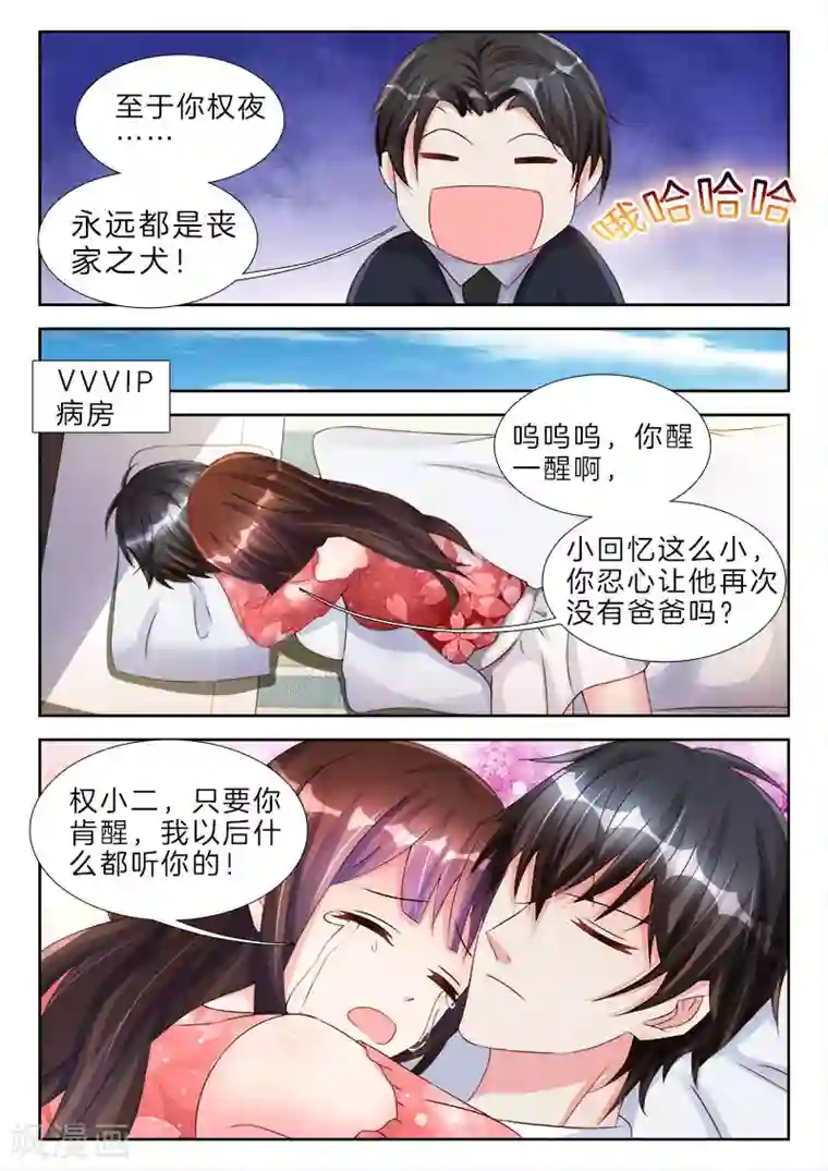 帝豪老公太狂热第70话 松开，你在夹我的手