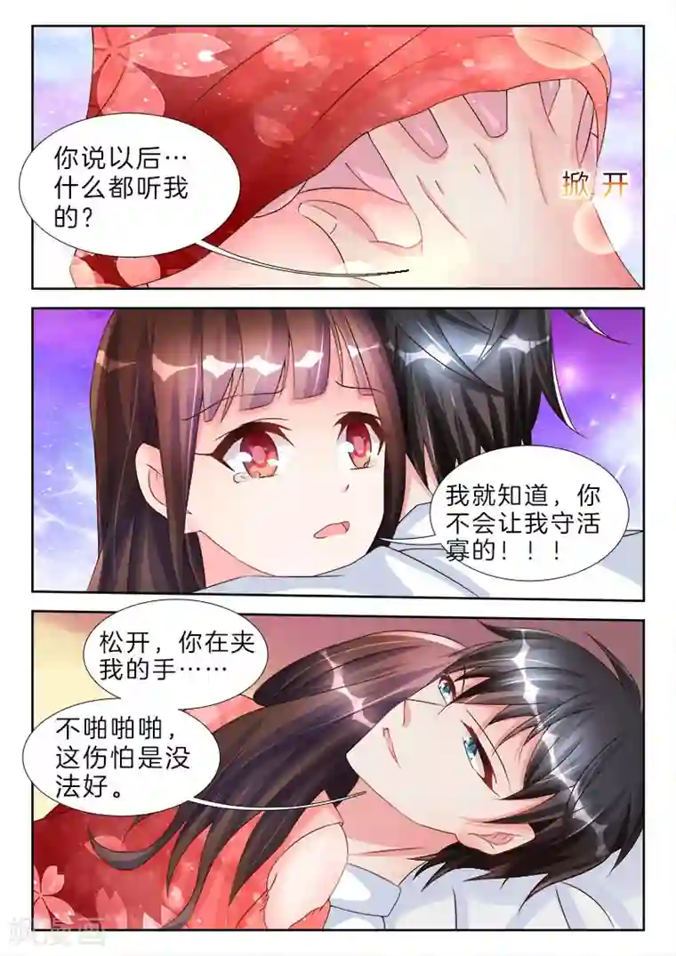 帝豪老公太狂热第70话 松开，你在夹我的手