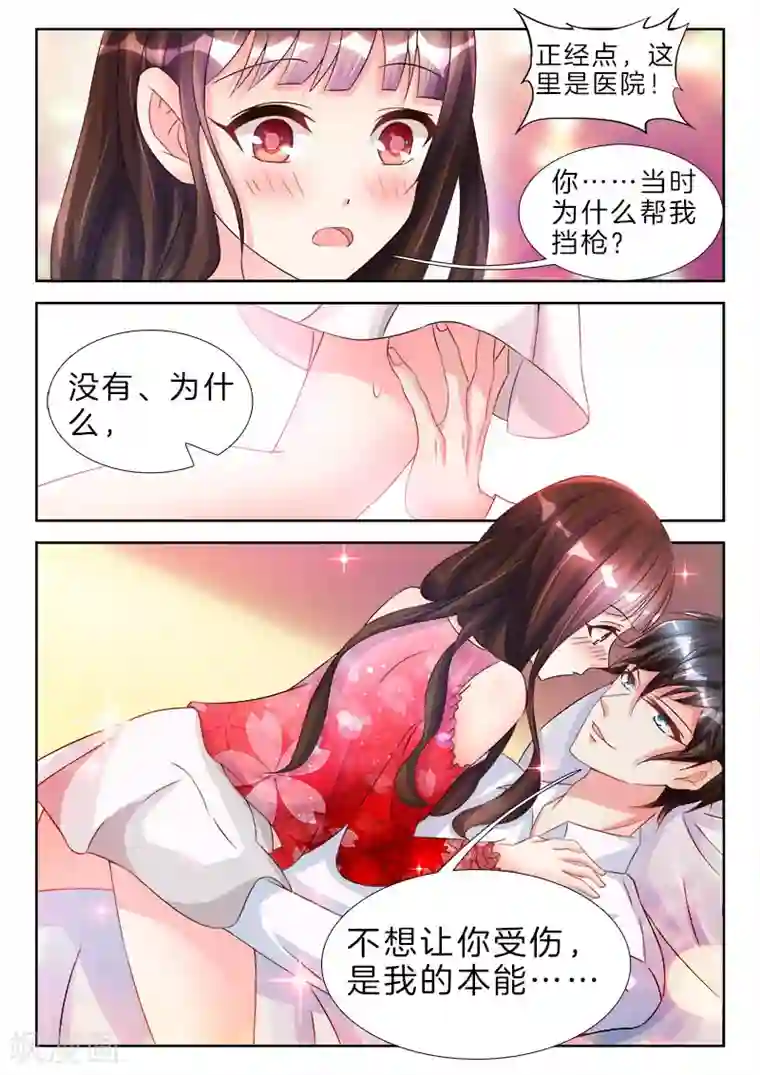 帝豪老公太狂热第70话 松开，你在夹我的手