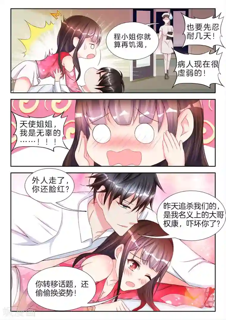 帝豪老公太狂热第71话 权小夜，越来越胖了