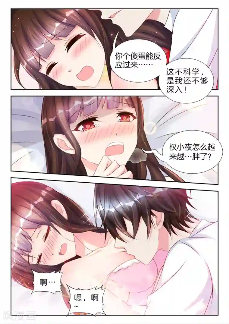 帝豪老公太狂热第71话 权小夜，越来越胖了