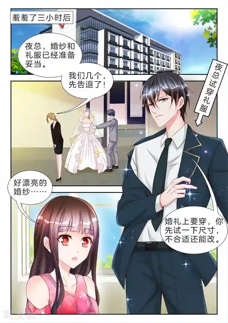 帝豪老公太狂热第71话 权小夜，越来越胖了