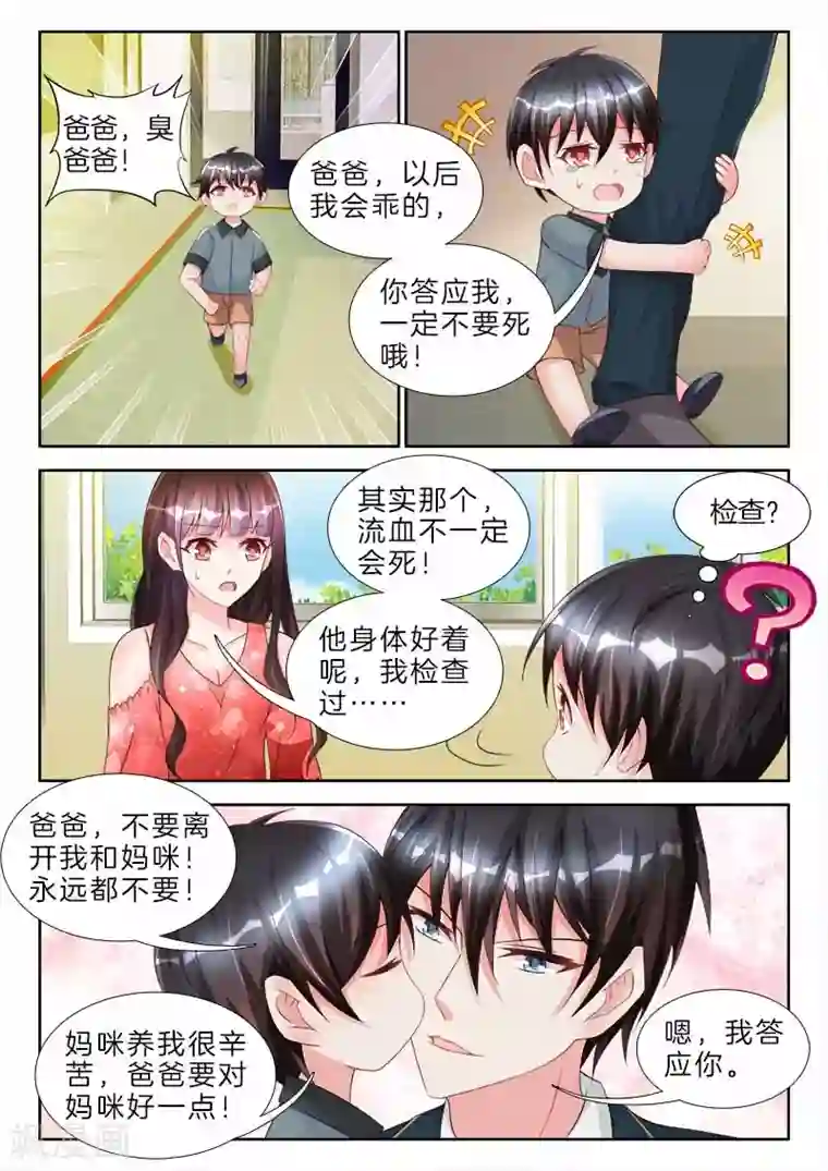 帝豪老公太狂热第71话 权小夜，越来越胖了