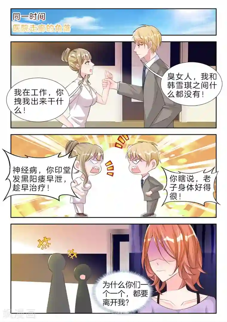 帝豪老公太狂热第71话 权小夜，越来越胖了