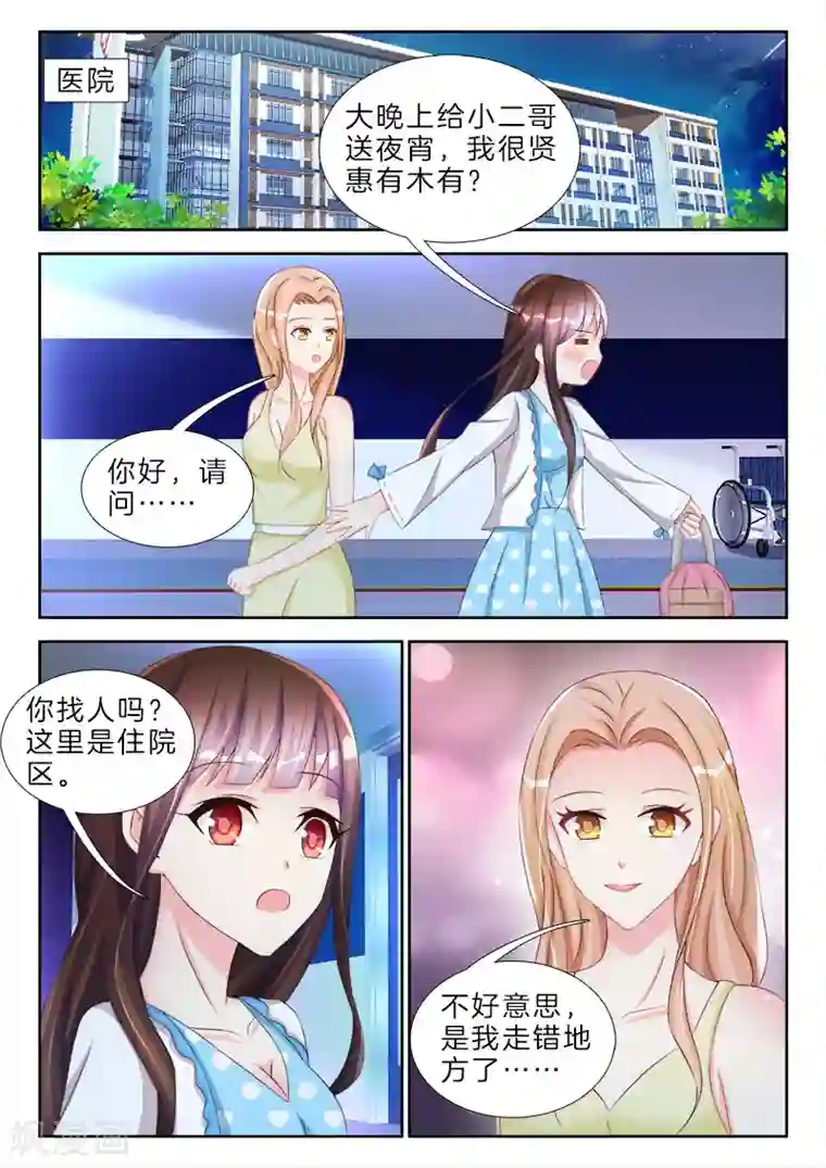 帝豪老公太狂热第71话 权小夜，越来越胖了