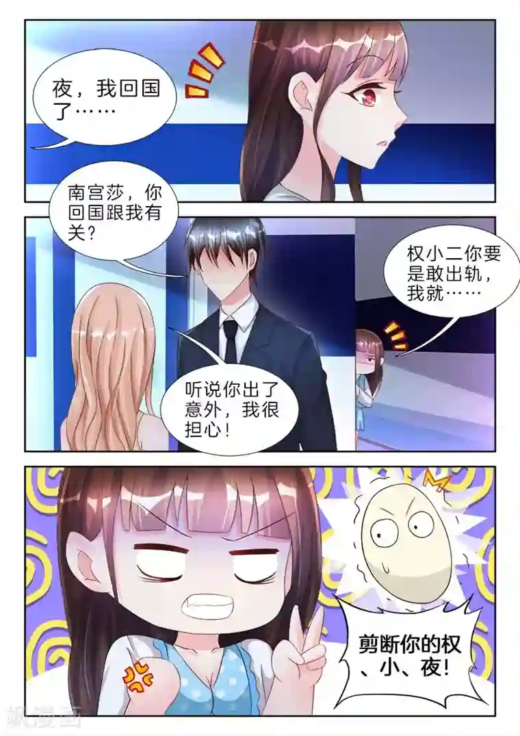 帝豪老公太狂热第71话 权小夜，越来越胖了