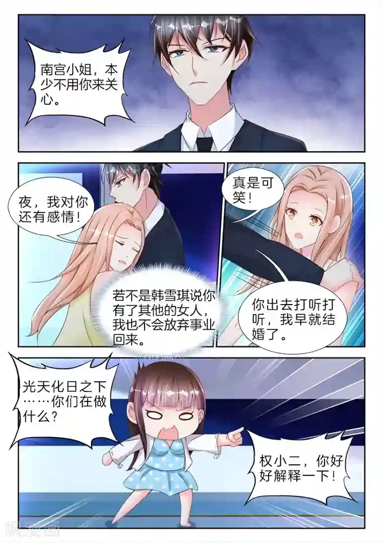 帝豪老公太狂热第71话 权小夜，越来越胖了