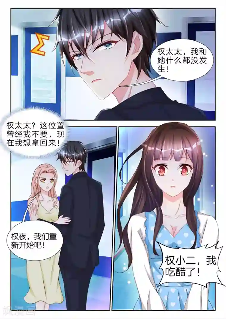 帝豪老公太狂热第71话 权小夜，越来越胖了