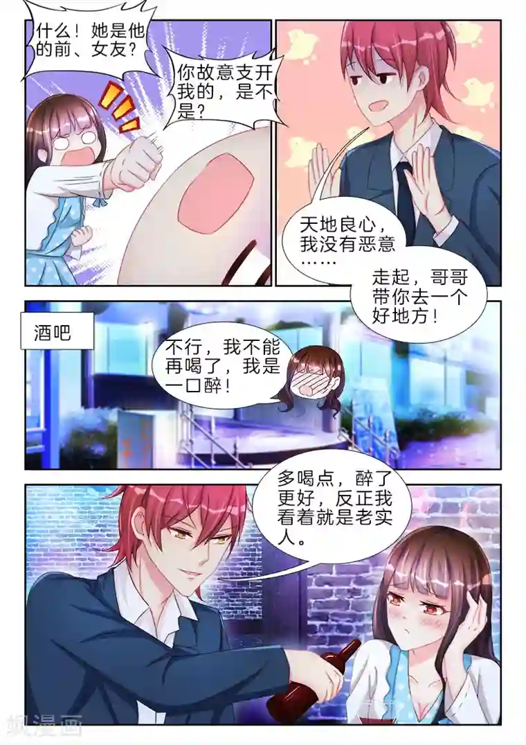 帝豪老公太狂热第72话 她是我的，她是我的