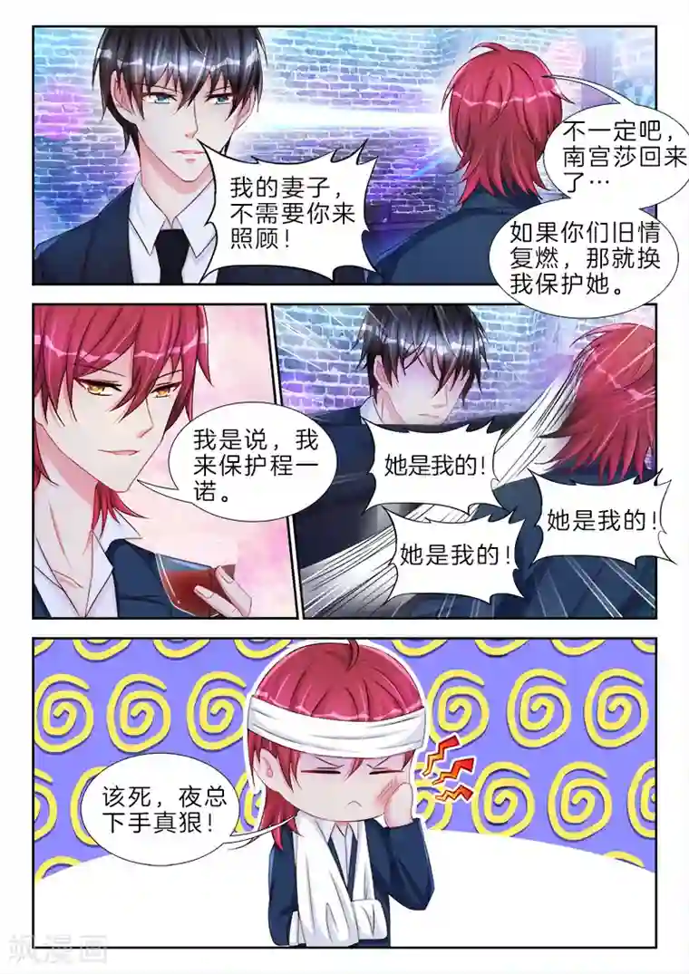 帝豪老公太狂热第72话 她是我的，她是我的