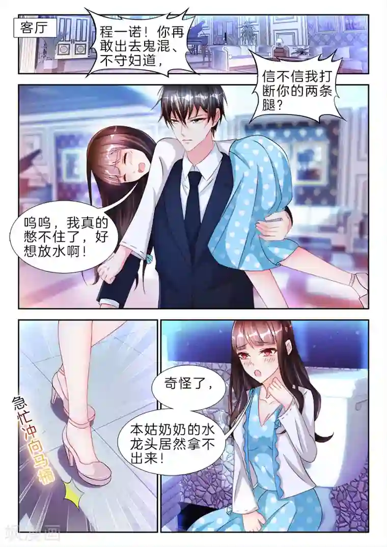 帝豪老公太狂热第72话 她是我的，她是我的